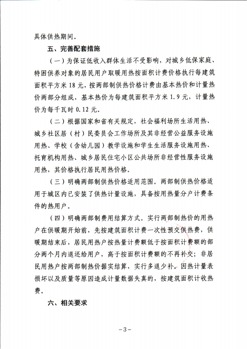 聊发改价格【2021】58号关于完善聊城市城区集中供热价格政策的通知(1)_02.png
